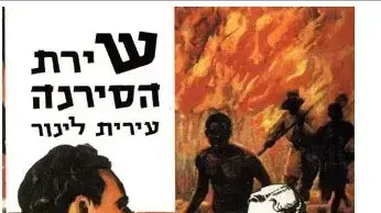 שירת הסירנה שירת הסירנה