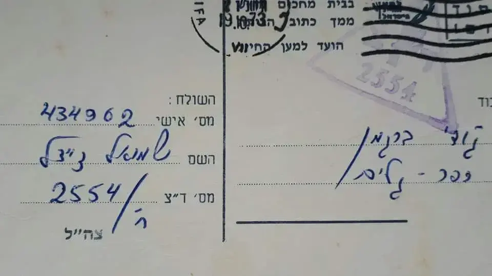 הגלויה ששמואל זיידל שלח לג'ודי ברגמן בממלחמת יום הכיפורים שהזכירה את הנסיעה צפונה עם החיילים שעלו לקרבות בגולן הגלויה ששמואל זיידל שלח לג'ודי ברגמן בממלחמת יום הכיפורים שהזכירה את הנסיעה צפונה עם החיילים שעלו לקרבות בגולן
