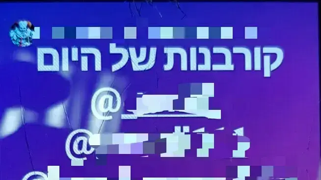 הודעה שפורסמה באינסטגרם על אודות "קורבנות ליצנים", 6 באוקטובר 2017 הודעה שפורסמה באינסטגרם על אודות "קורבנות ליצנים", 6 באוקטובר 2017