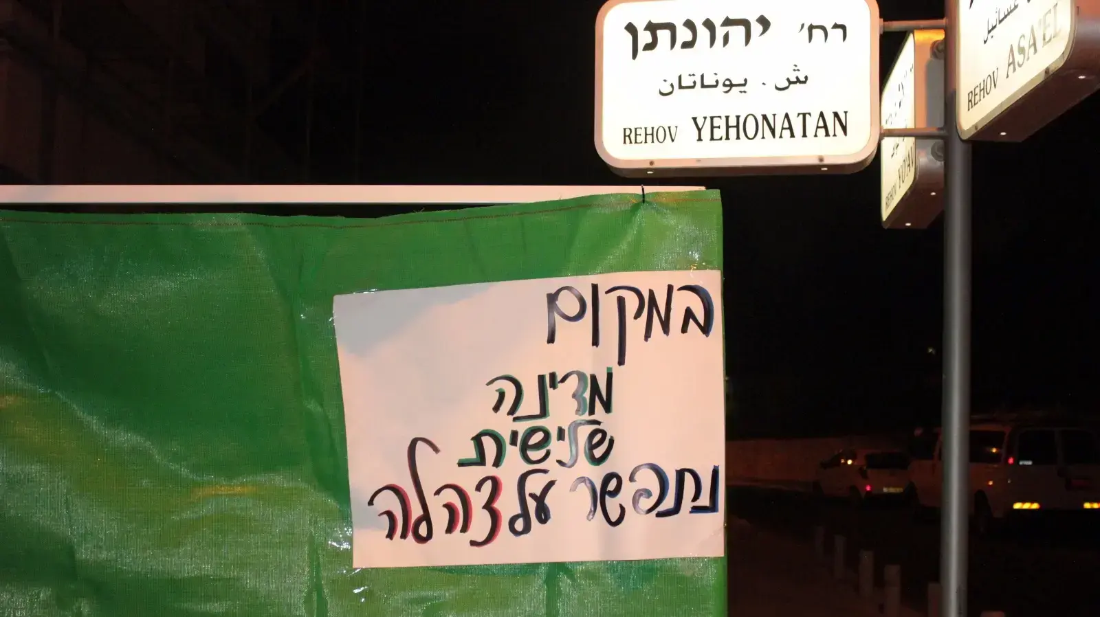 הפגנת תושבים מול ביתה של שופטת העליון אסתר חיות במחאה על יחס בג"ץ למבקשי מקלט, 7 באוקטובר 2017 הפגנת תושבים מול ביתה של שופטת העליון אסתר חיות במחאה על יחס בג"ץ למבקשי מקלט, 7 באוקטובר 2017