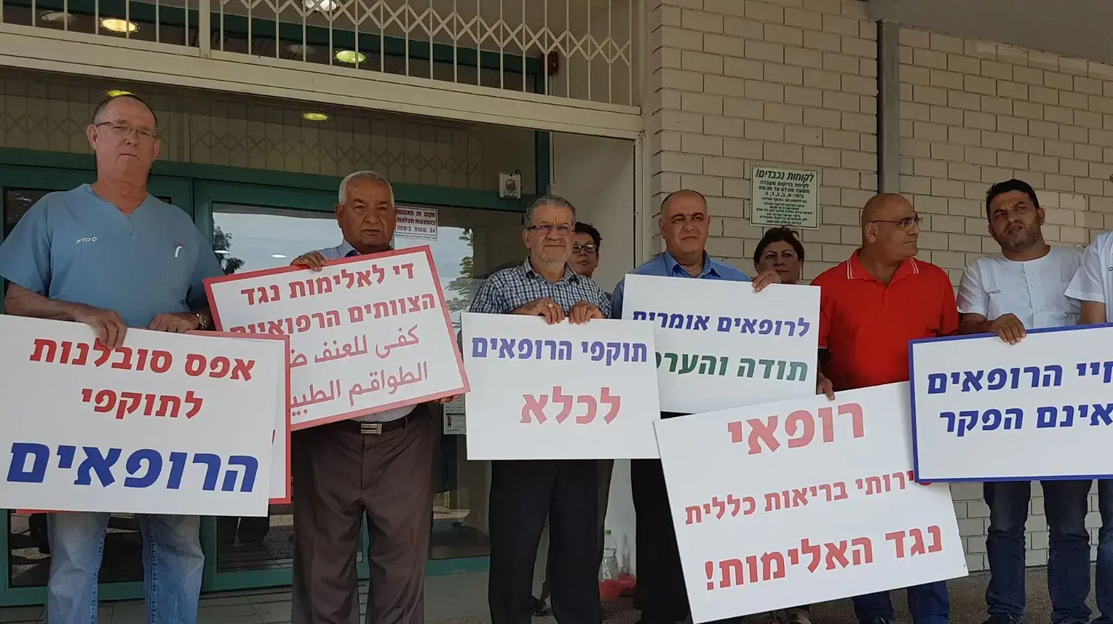 בהפגנה של רופאי כללית באיזור טבריה, במחאה על תקיפת רופא משפחה במרפאת המושבה מגדל 8 באוקטובר 2017
