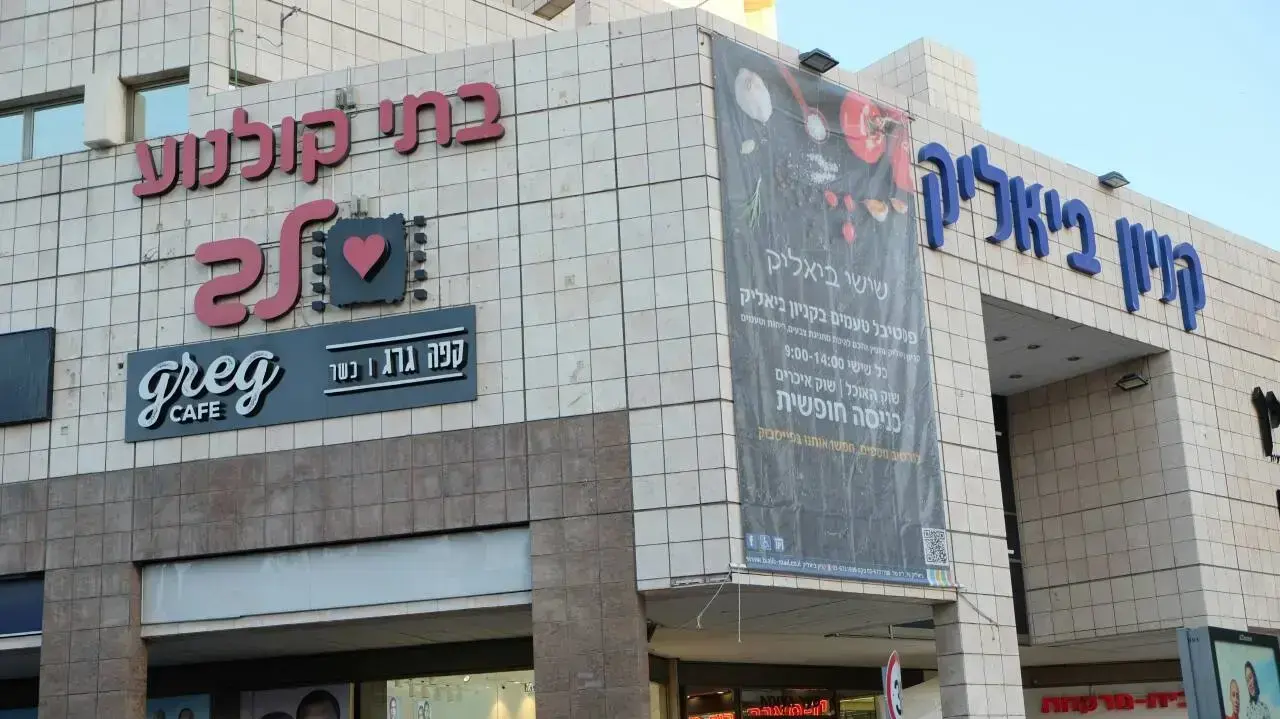 בית קולנוע לב קניון ביאליק ברמת גן, 10 באוקטובר 2017 בית קולנוע לב קניון ביאליק ברמת גן, 10 באוקטובר 2017