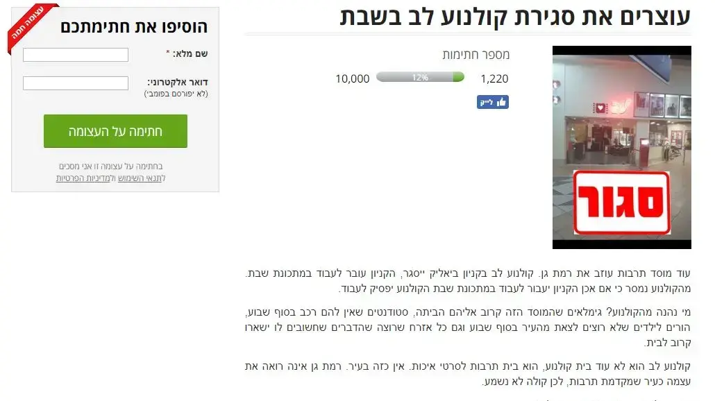 עצומה נגד סגירת קולנוע לב ברמת גן עצומה נגד סגירת קולנוע לב ברמת גן