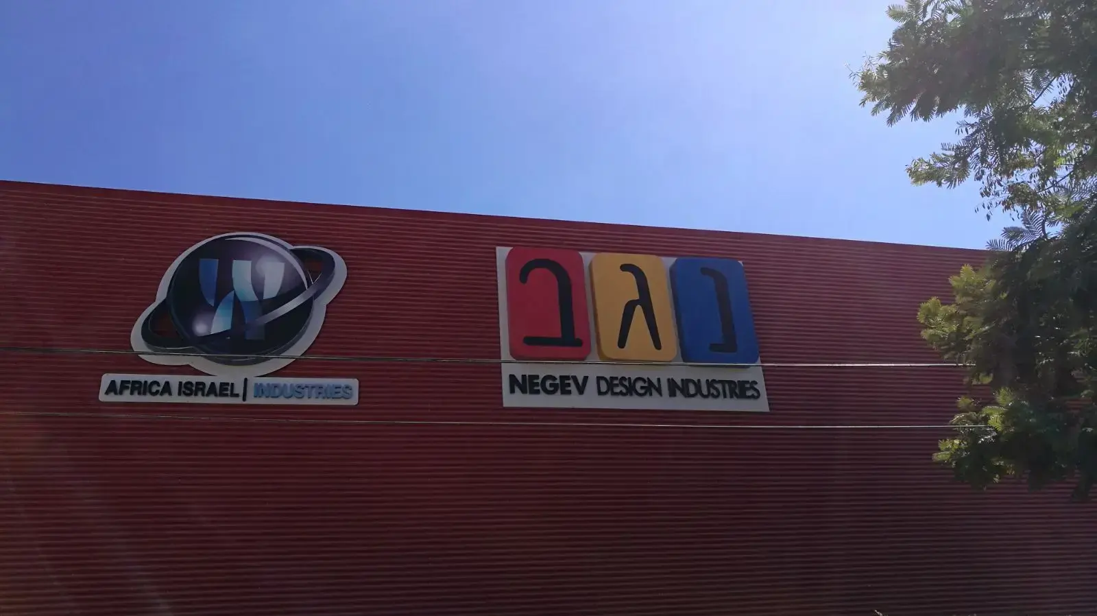 הכניסה למפעל "נגב קרמיקה" לאחר ההודעה על סגירתו, 13 באוקטובר 2017 הכניסה למפעל "נגב קרמיקה" לאחר ההודעה על סגירתו, 13 באוקטובר 2017