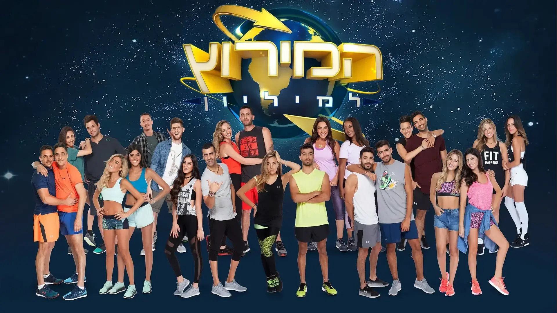 המירוץ למיליון עונה 6 המירוץ למיליון עונה 6