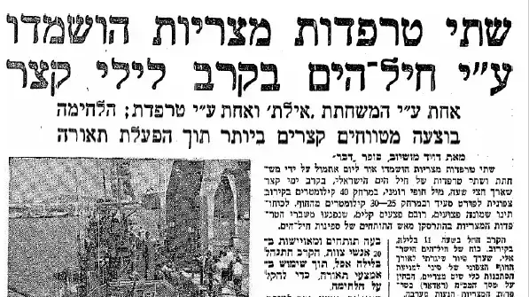 13.7.67 שתי טרפדות הוטבעו ע"י חיל הים 13.7.67 שתי טרפדות הוטבעו ע"י חיל הים