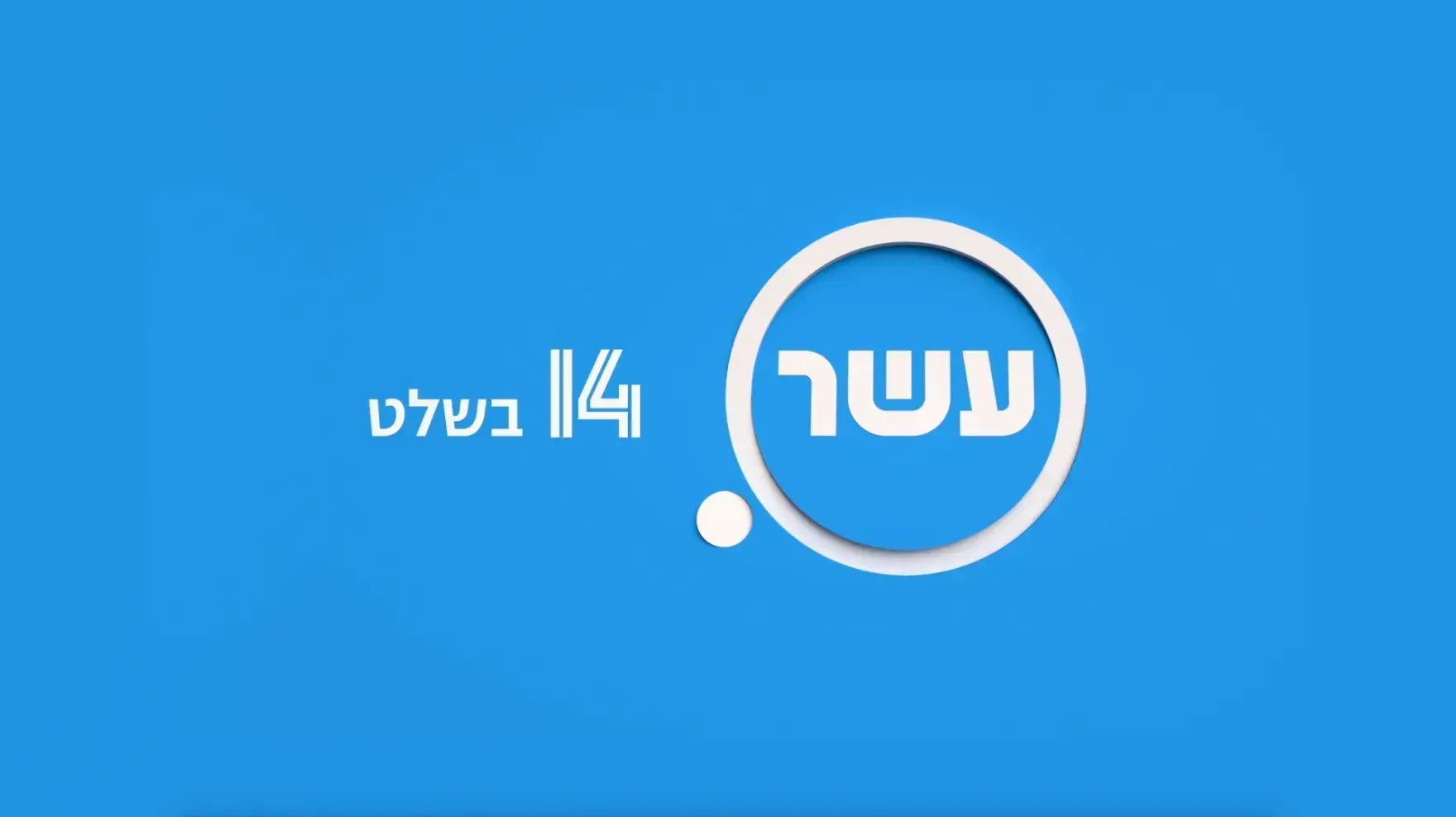 לוגו ערוץ 10 לוגו ערוץ 10