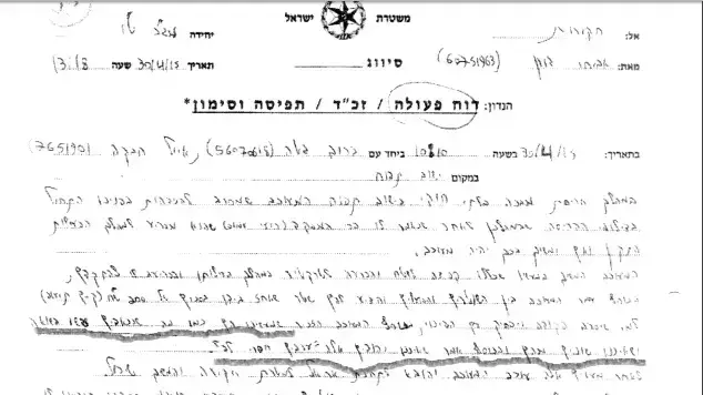 דוח פעולה 1: מתנחל נחשד בניסיון לשחד שוטרים דוח פעולה 1: מתנחל נחשד בניסיון לשחד שוטרים