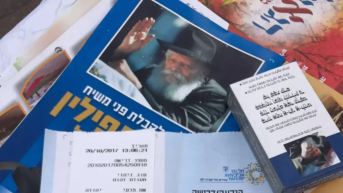 דוח והוראה לפינוי דוכן בית חב"ד ברמת אביב ג'. 20 באוקטובר 2017 דוח והוראה לפינוי דוכן בית חב"ד ברמת אביב ג'. 20 באוקטובר 2017
