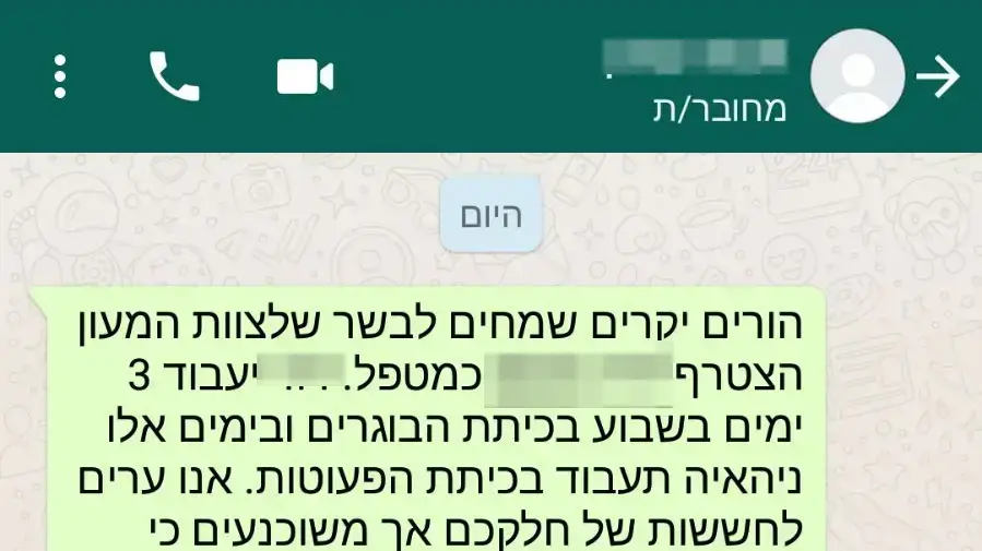 הסערה שעוררה ההודעה על מינויו של גנן בפעוטון במועצת צורן הסערה שעוררה ההודעה על מינויו של גנן בפעוטון במועצת צורן