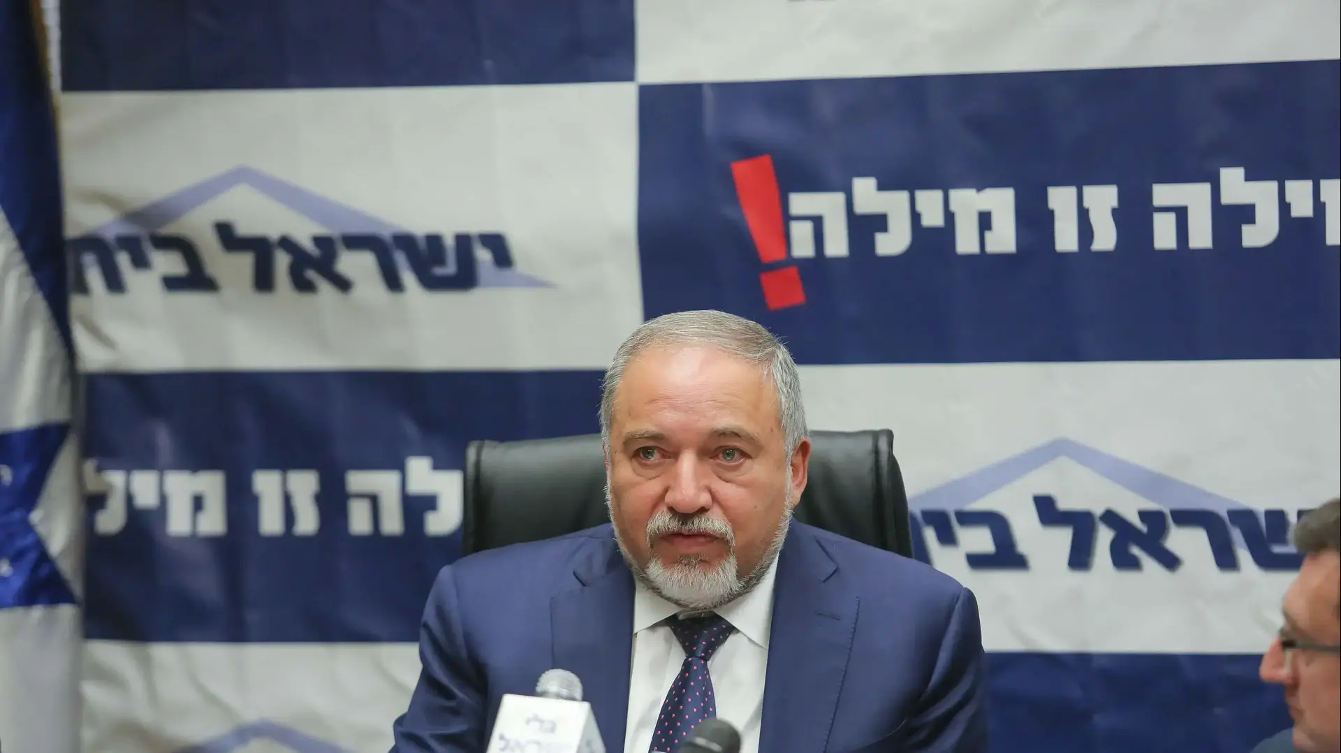 שר הביטחון אביגדור ליברמן ישיבת סיעה ישראל ביתנו פתיחת מושב הכנסת בירושלים 23 באוקטובר 2017