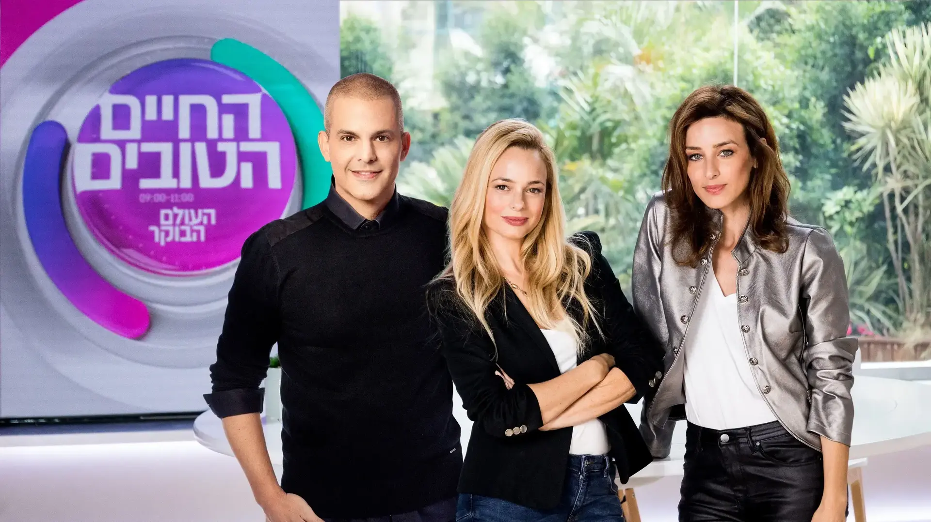 התכנית "העולם הבוקר החיים הטובים" עם יעל בר זוהר, קובי מחט ודנה פאןלוזון התכנית "העולם הבוקר החיים הטובים" עם יעל בר זוהר, קובי מחט ודנה פאןלוזון