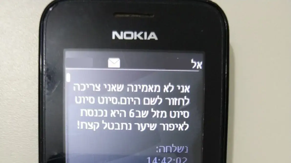 ההודעות של המתלוננת נגד שרה נתניהו 28 באוקטובר 2017 ההודעות של המתלוננת נגד שרה נתניהו 28 באוקטובר 2017