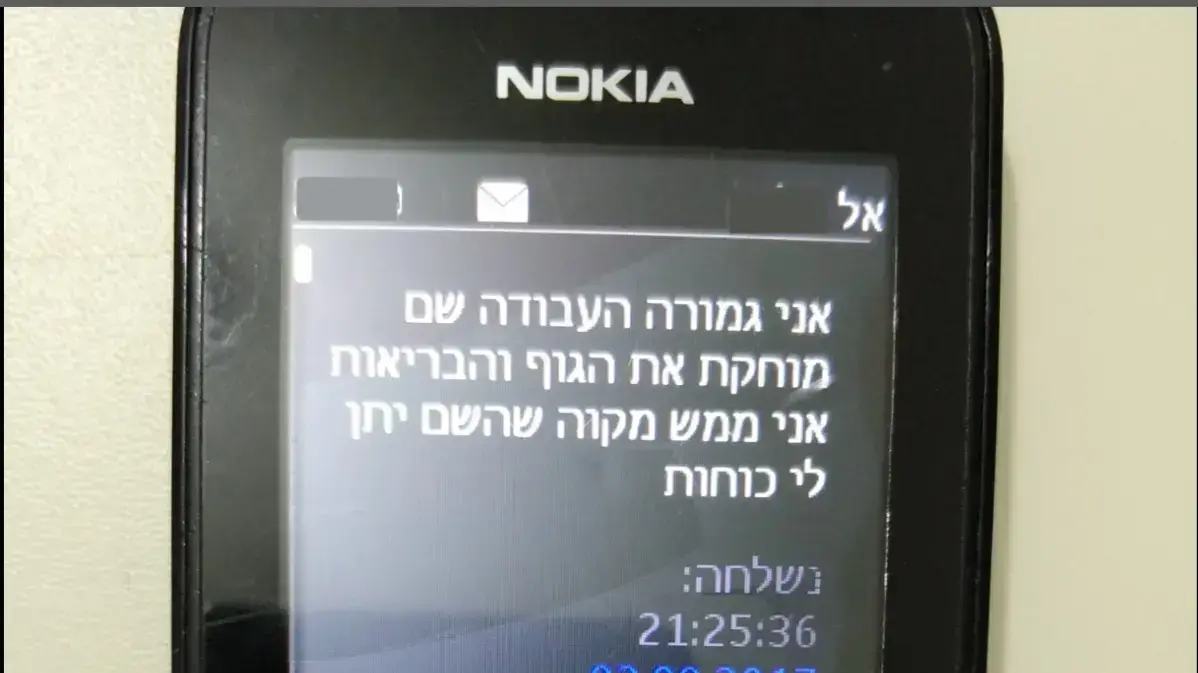 ההודעות של המתלוננת נגד שרה נתניהו 28 באוקטובר 2017 ההודעות של המתלוננת נגד שרה נתניהו 28 באוקטובר 2017