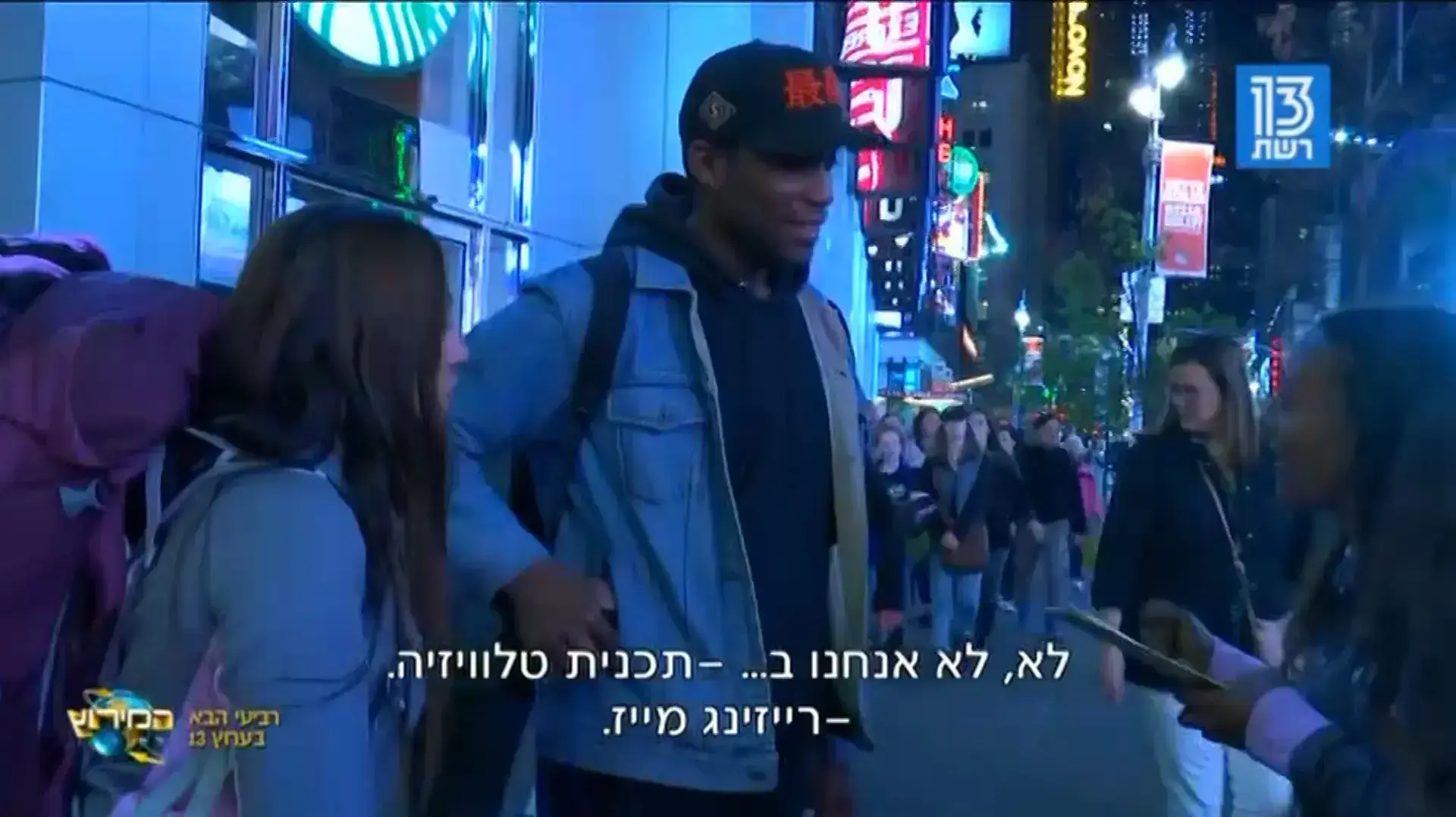 המירוץ למיליון עונה 6 פרק 3 המירוץ למיליון עונה 6 פרק 3
