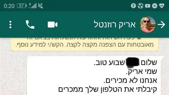 מסרוני אריק רוזנטל שנשלחו לעדה מרכזית בתביעה נגד שרה נתניהו מסרוני אריק רוזנטל שנשלחו לעדה מרכזית בתביעה נגד שרה נתניהו