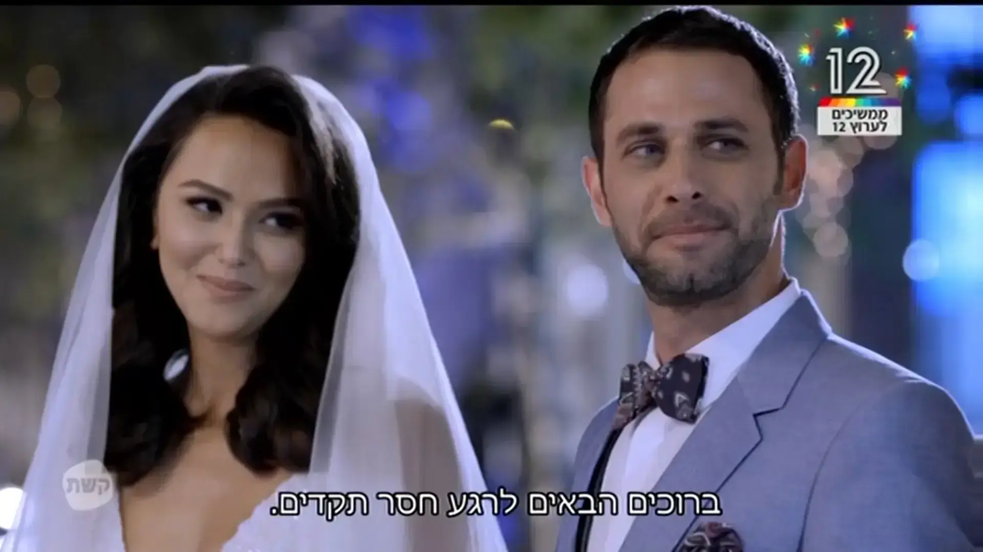 חתונה ממבט ראשון