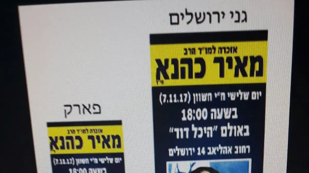 שלטי הענק למועד האזכרה של הרב מאיר כהנא הכוללים גם קריאות תמיכה בראש ארגון להב"ה, ירושלים 31 באוקטובר 2017 שלטי הענק למועד האזכרה של הרב מאיר כהנא הכוללים גם קריאות תמיכה בראש ארגון להב"ה, ירושלים 31 באוקטובר 2017