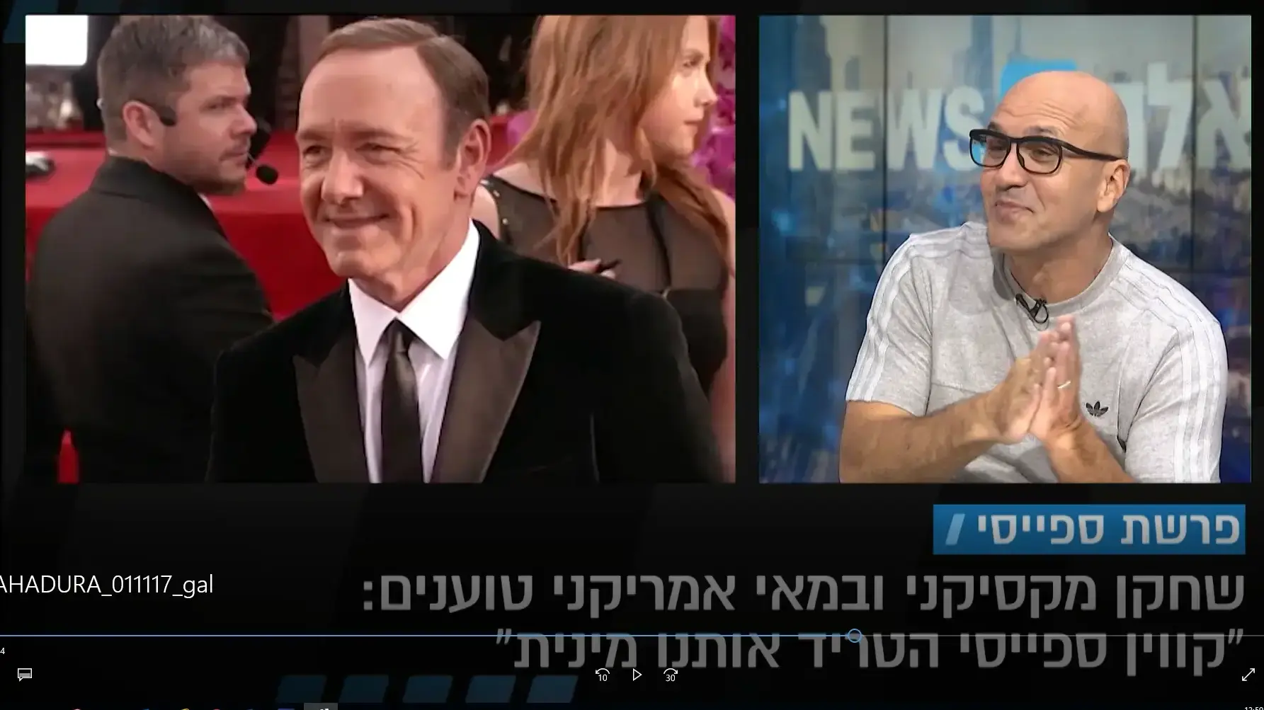 גל אוחובסקי על פרשת קווין ספייסי מתוך המהדורה המרכזית 1.11.17 גל אוחובסקי על פרשת קווין ספייסי מתוך המהדורה המרכזית 1.11.17