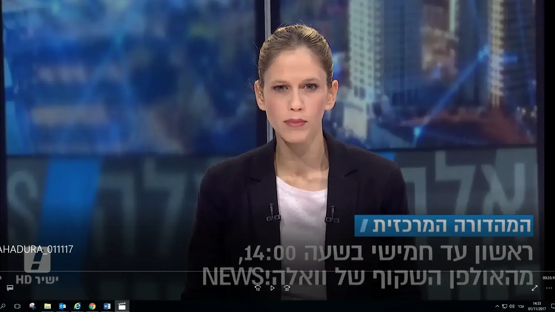 המהדורה המרכזית בהגשת הילה קובו 1.11.17 המהדורה המרכזית בהגשת הילה קובו 1.11.17