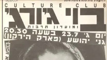 בוי ג'ורג' בוי ג'ורג'