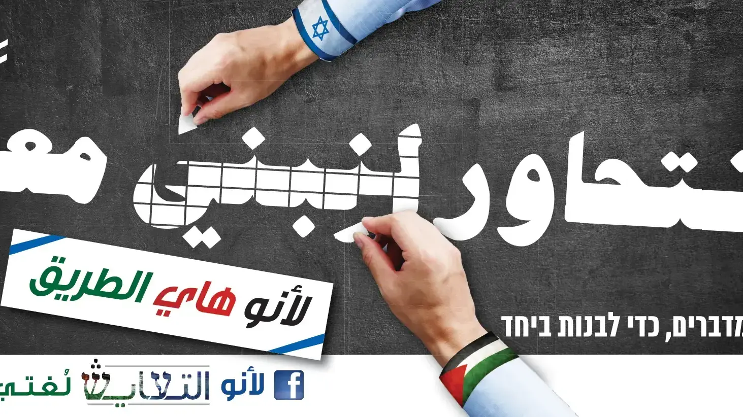 קמפיין חיים משותפים