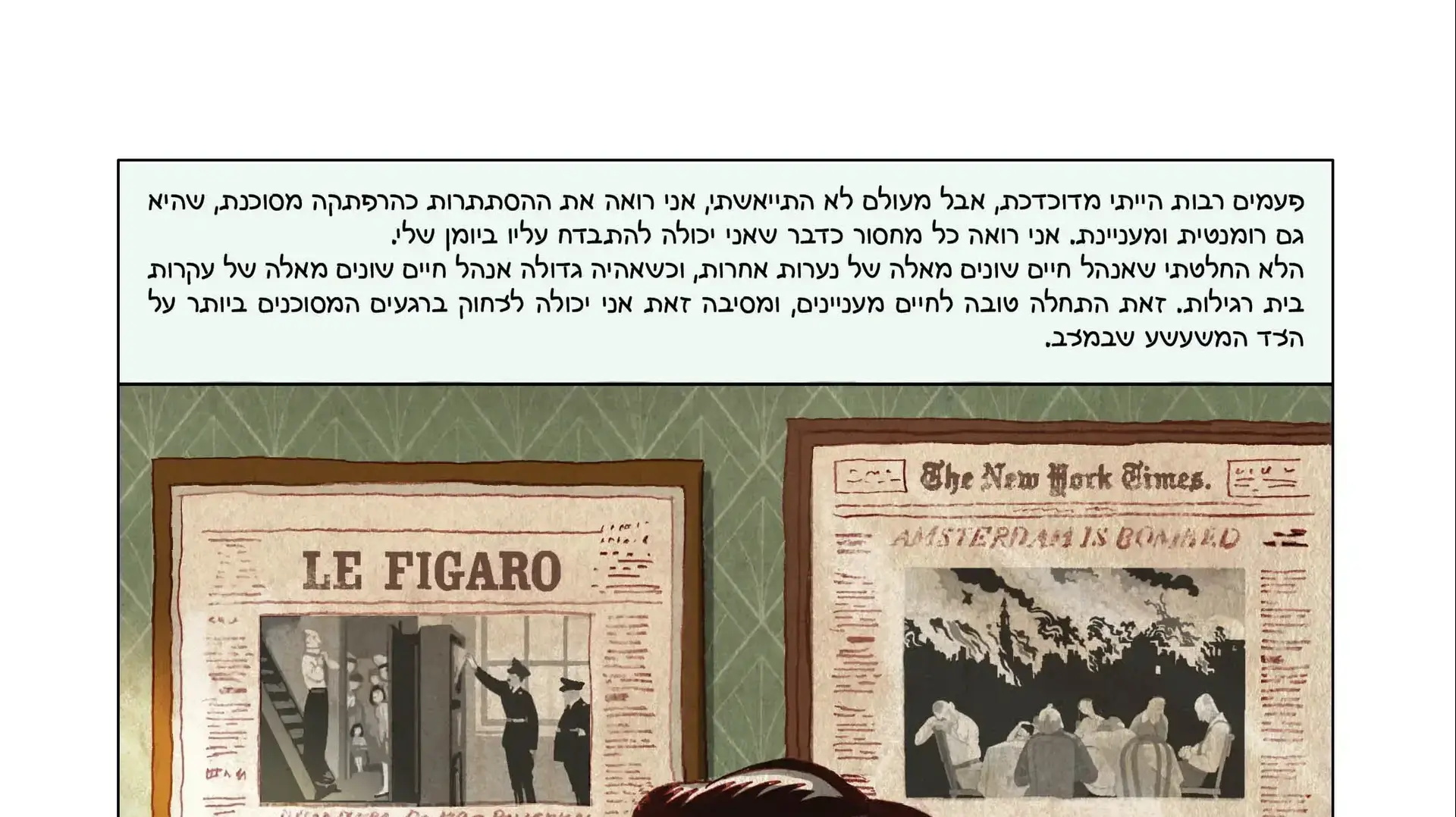 אנה פרנק היומן הגרפי אנה פרנק היומן הגרפי