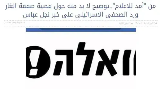 דף הפייסבוק המזויף של וואלה!NEWS בערבית
