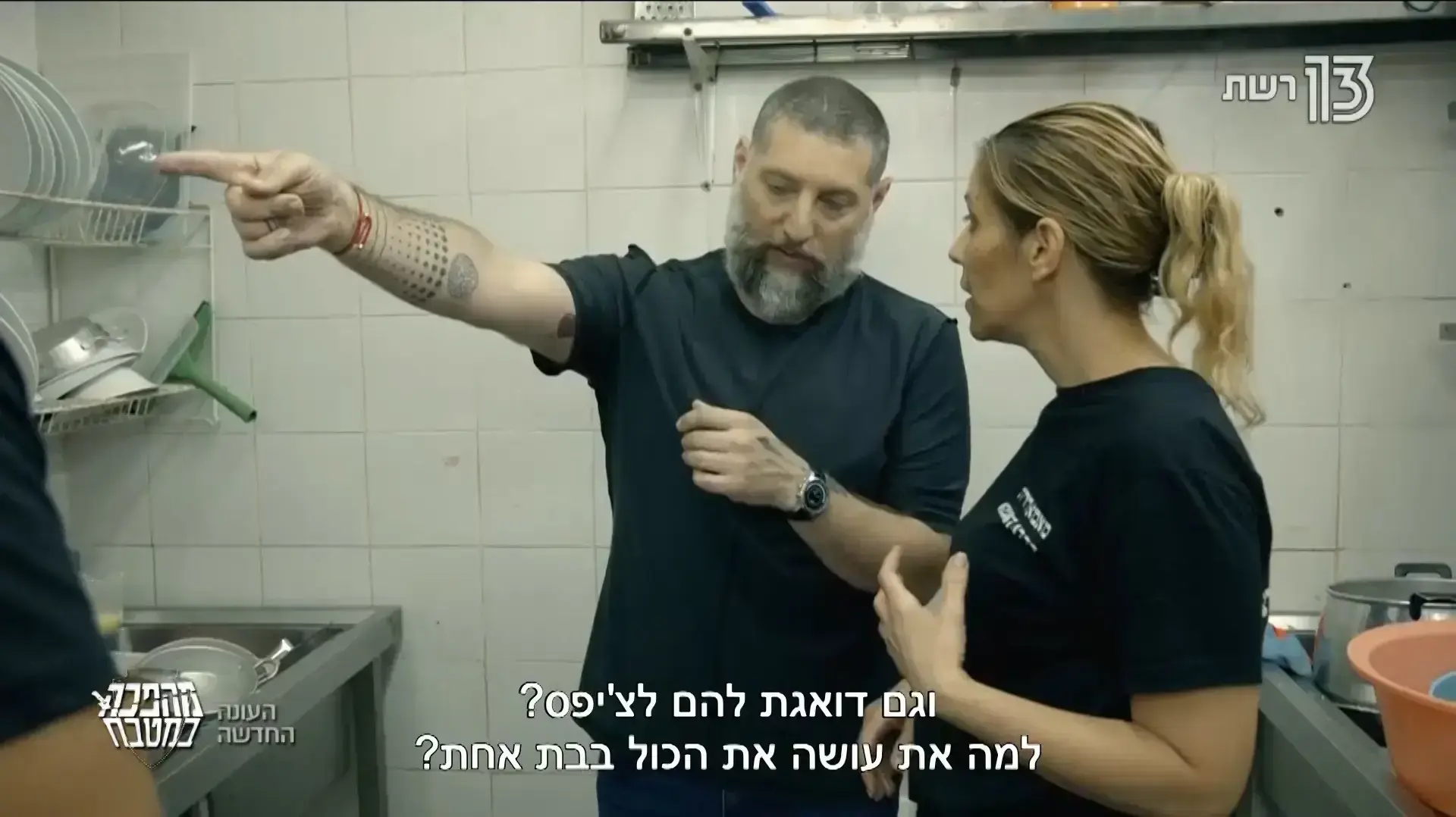מהפכה במטבח מהפכה במטבח