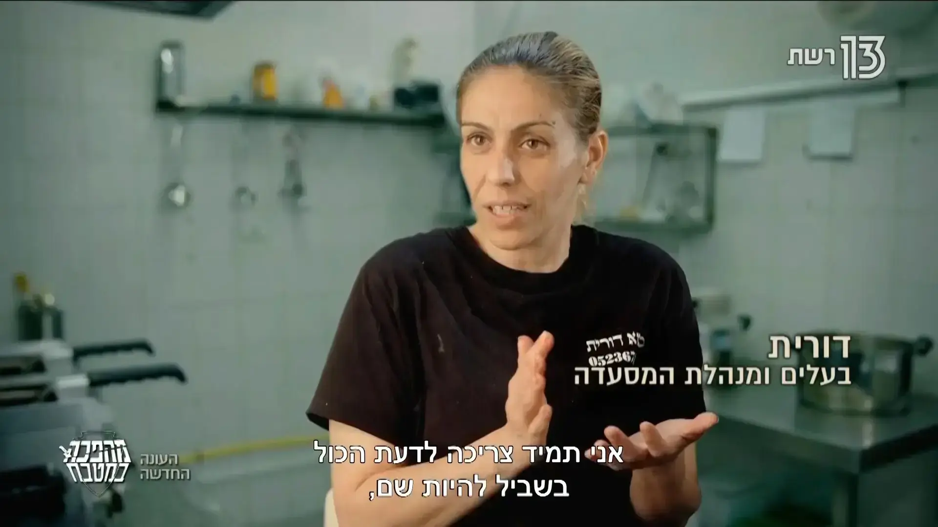 מהפכה במטבח מהפכה במטבח