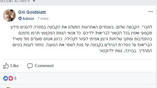 קבוצת הפייסבוק ילדוקטור נסגרת קבוצת הפייסבוק ילדוקטור נסגרת