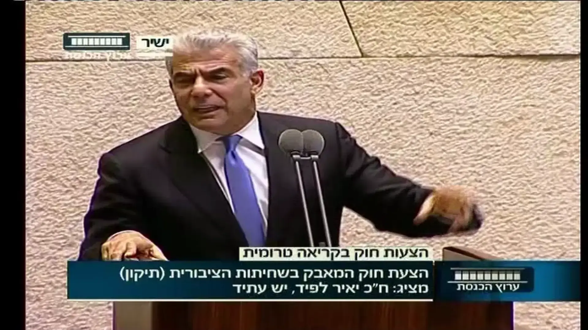 יאיר לפיד בהצעת החוק שאוסר על המשטרה לפרסם המלצות בתום חקירה עבר בקריאה טרומית יאיר לפיד בהצעת החוק שאוסר על המשטרה לפרסם המלצות בתום חקירה עבר בקריאה טרומית