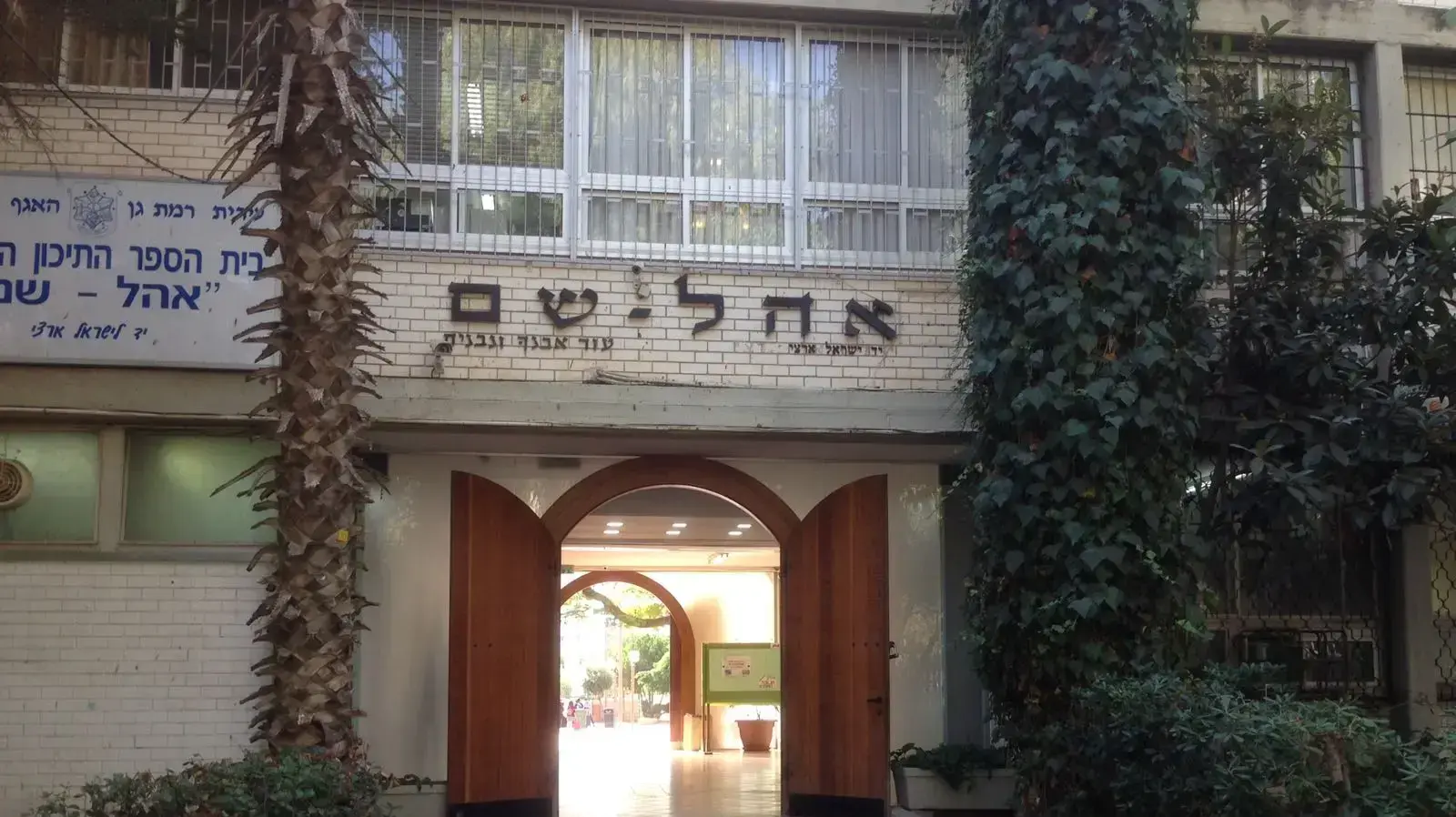 שביתה בתיכון אהל שם, רמת גן 12 בנובמבר 2017