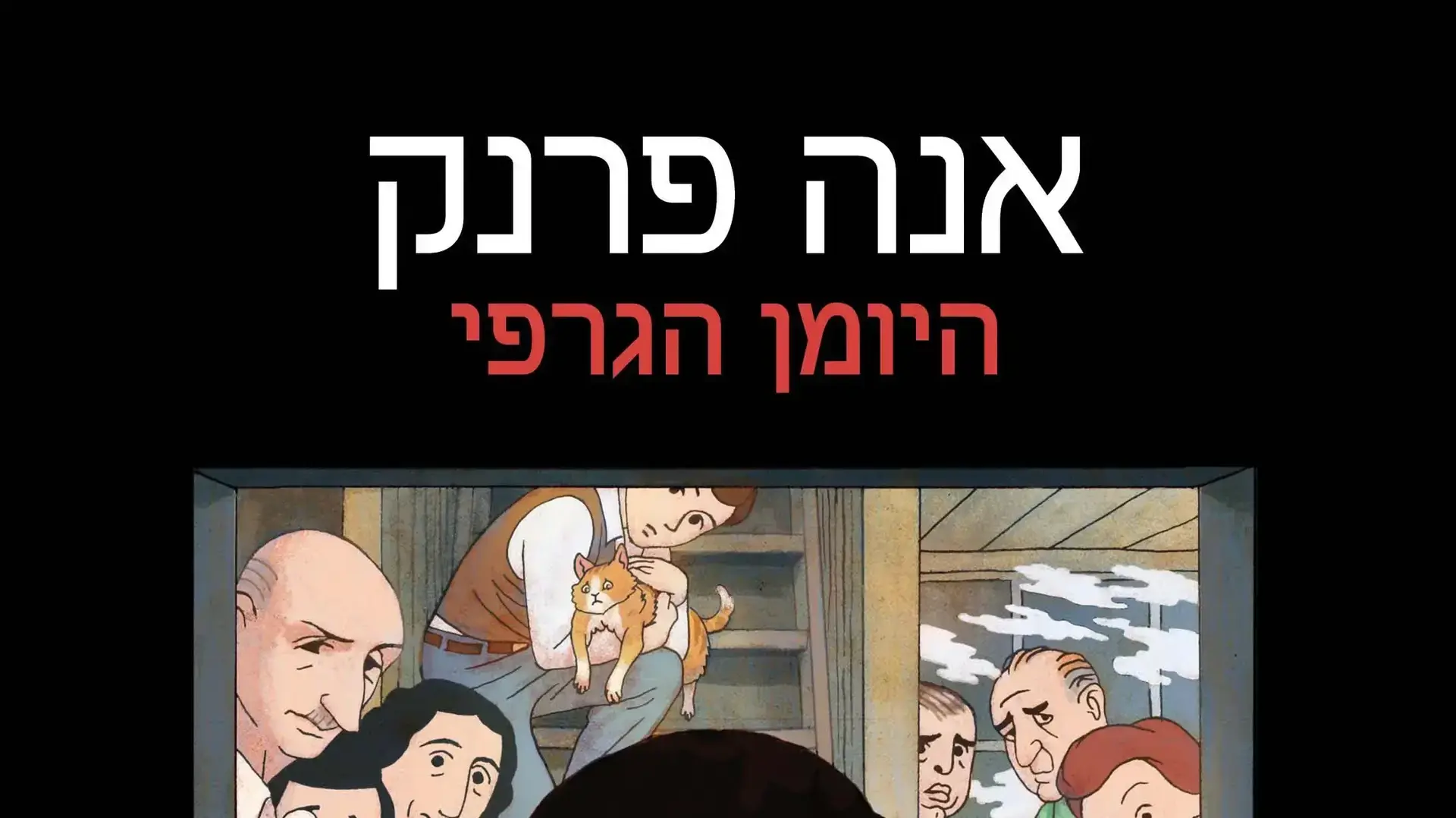אנה פרנק אנה פרנק