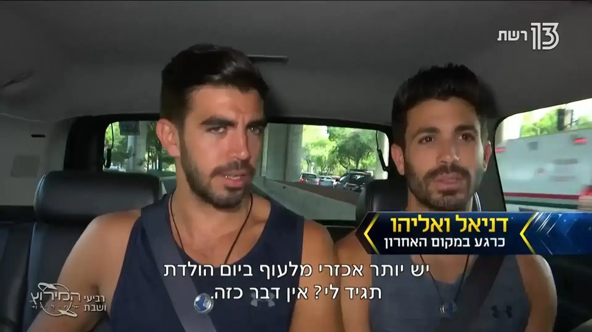 המירוץ למיליון המירוץ למיליון