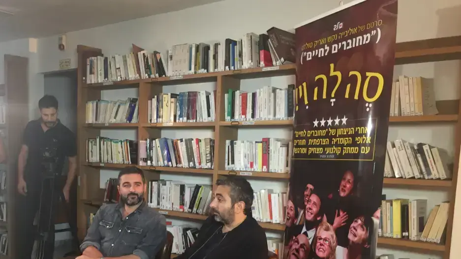 סה לה וי סה לה וי