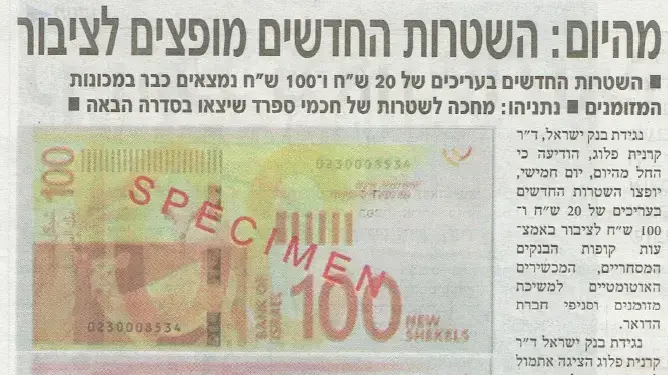 בלי רחל ולאה גולדברג: כך סיפר העיתון החרדי לקוראיו על השטרות החדשים בלי רחל ולאה גולדברג: כך סיפר העיתון החרדי לקוראיו על השטרות החדשים