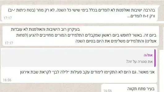 התכתבויותשל מורים שאומרים שממילא לא מתקיימים לימודים מחר ברשת בני עקיבא בעקבות שבת ארגטן התכתבויותשל מורים שאומרים שממילא לא מתקיימים לימודים מחר ברשת בני עקיבא בעקבות שבת ארגטן