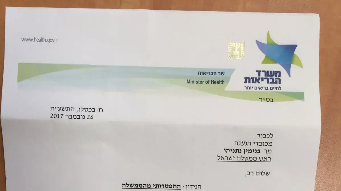 מכתב ההתפטרות של שר הבריאות יעקב ליצמן, 26 בנובמבר 2017 מכתב ההתפטרות של שר הבריאות יעקב ליצמן, 26 בנובמבר 2017
