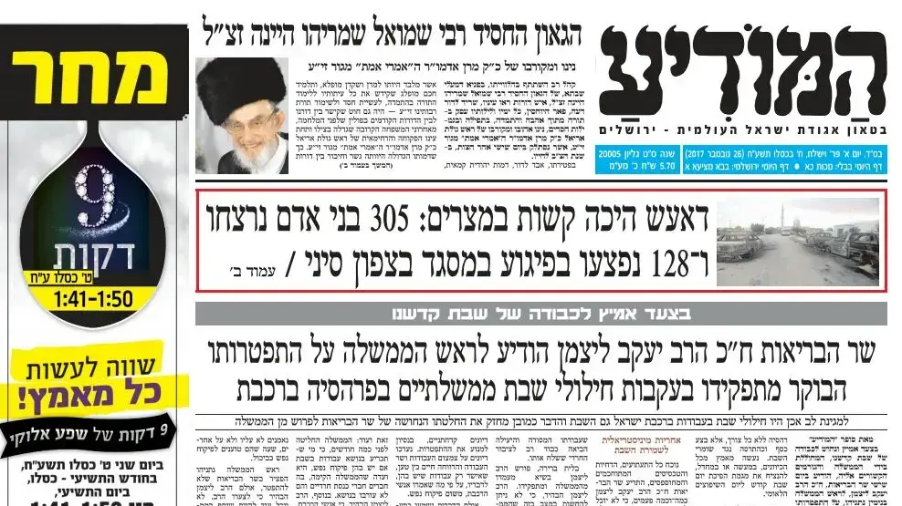 עיתון המודיע ביום התפטרות יעקב ליצמן 26 בנובמבר 2017 עיתון המודיע ביום התפטרות יעקב ליצמן 26 בנובמבר 2017