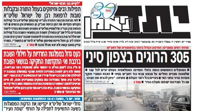 עיתון יתד נאמן ביום התפטרות של יעקב ליצמן 26 בנובמבר 2017 עיתון יתד נאמן ביום התפטרות של יעקב ליצמן 26 בנובמבר 2017