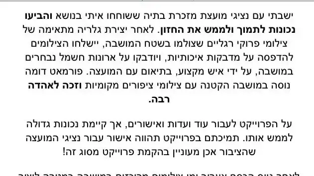 בנו של מנכ"ל מועצת בתיה מודיע על מימון פרוייקט מכספי ציבור בנו של מנכ"ל מועצת בתיה מודיע על מימון פרוייקט מכספי ציבור