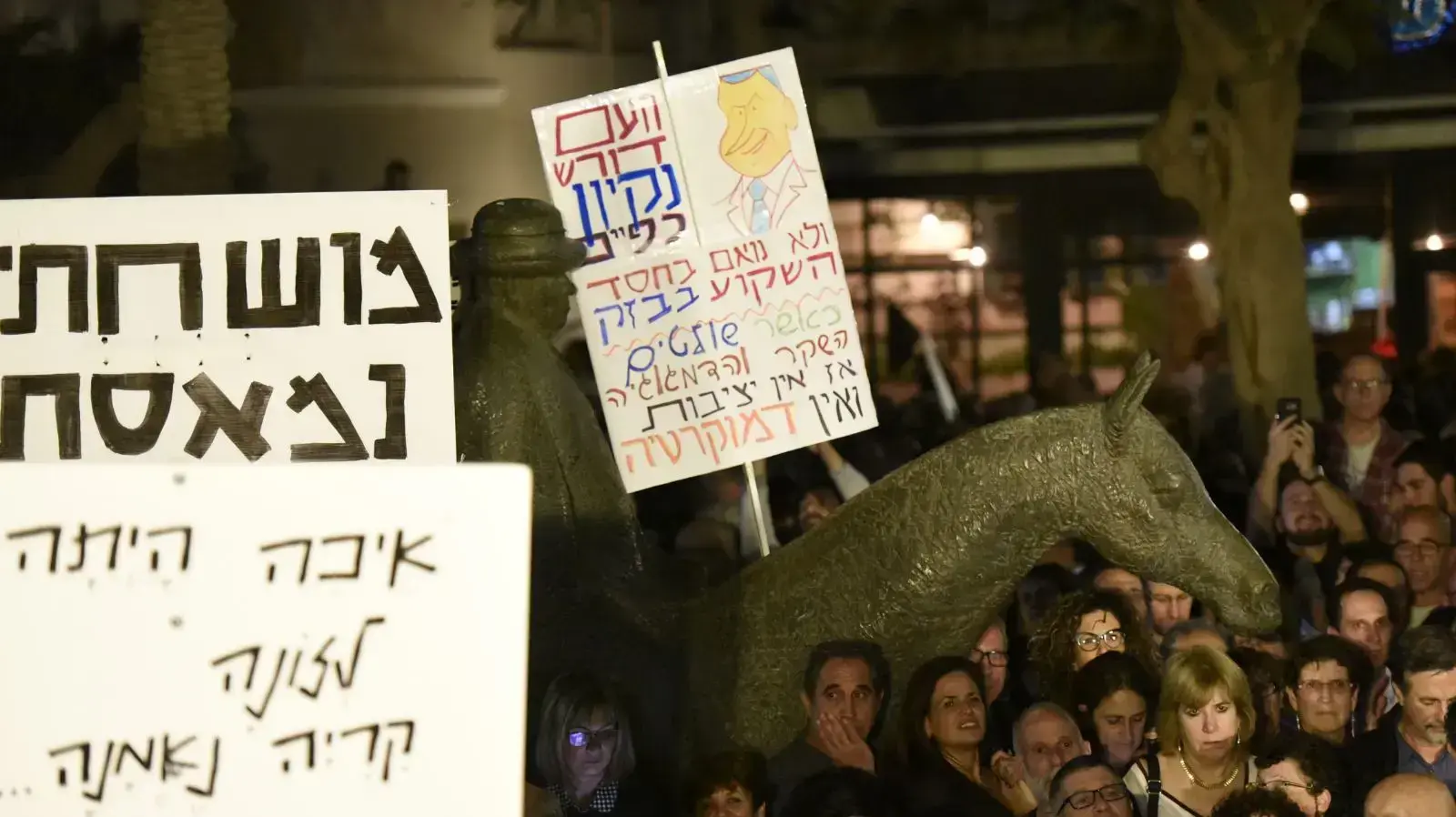 מפגינים במחאה נגד שחיתות, תל אביב 2 בדצמבר 2017 מפגינים במחאה נגד שחיתות, תל אביב 2 בדצמבר 2017