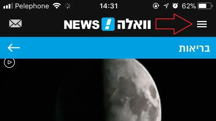 כך תהפכו למנויים לפושים של וואלה בריאות