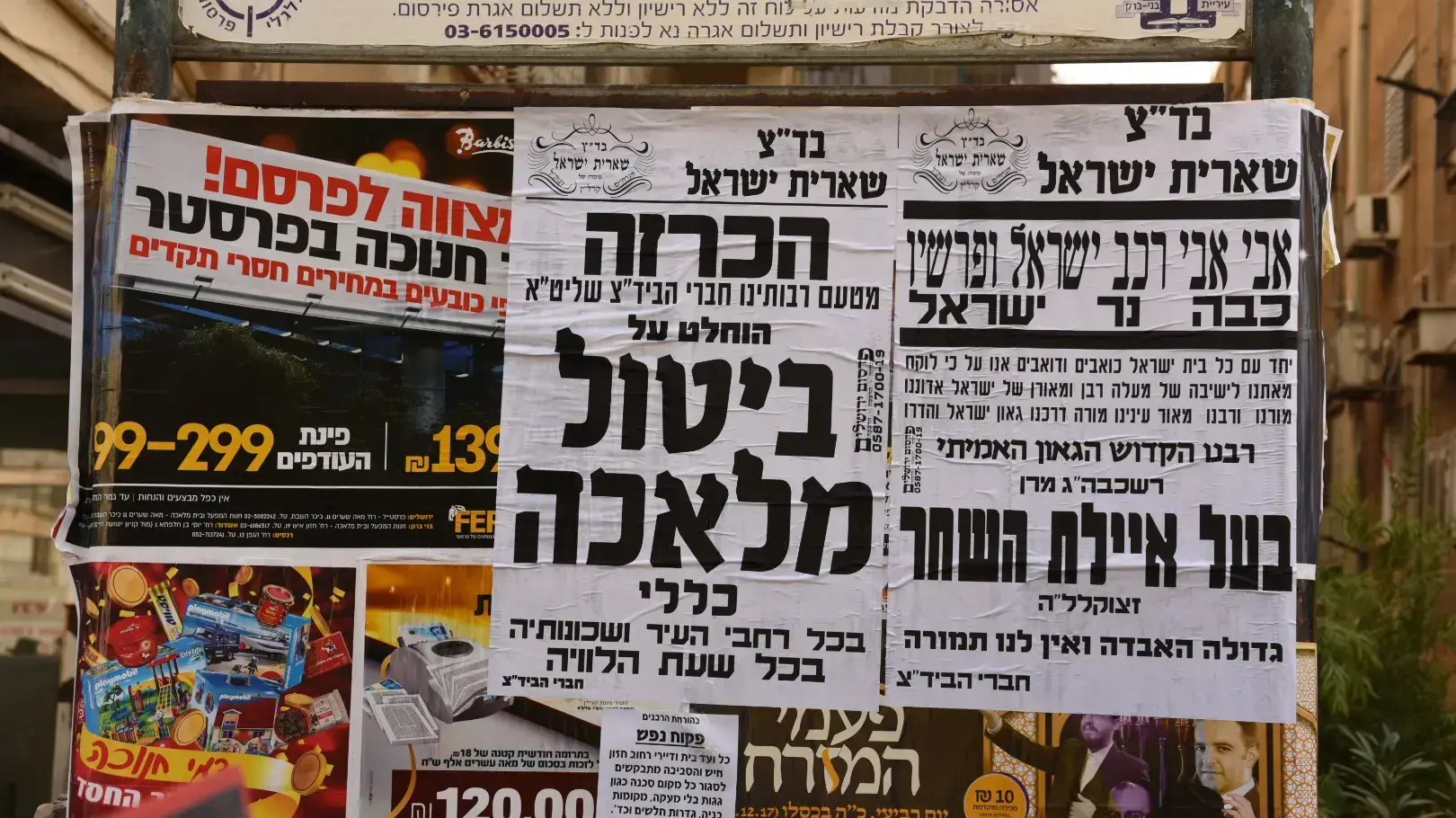 מודעת אבל לרב שטיינמן, בני ברק, 12 בדצמבר 2017 מודעת אבל לרב שטיינמן, בני ברק, 12 בדצמבר 2017