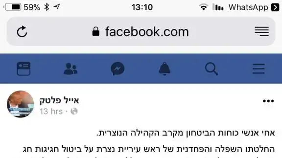 פוסטים בגנות ראש עיריית נצרת בעקבות ההחלטה לא לקיים את חגיגות חג המולד. 16 בדצמבר 2017 פוסטים בגנות ראש עיריית נצרת בעקבות ההחלטה לא לקיים את חגיגות חג המולד. 16 בדצמבר 2017