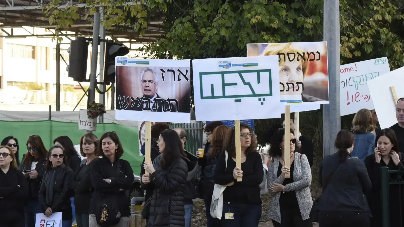 הפגנת עובדי טבע על פיטורי העובדים, פתח תקווה, 17 בדצמבר 2017 הפגנת עובדי טבע על פיטורי העובדים, פתח תקווה, 17 בדצמבר 2017