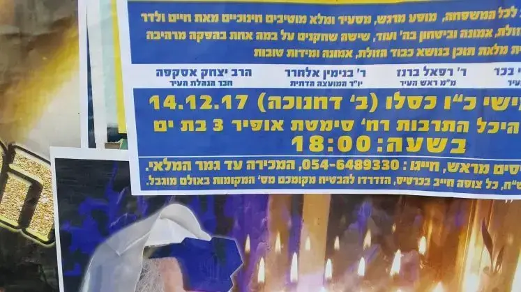 הזמנה לאירוע הערב בהשתתפות הרב, מחאת תושבים בבת ים סביב אירוע לכבוד חג החנוכה בהשתתפות הרב שהורשע בעבירות מעשים מגונים בנשים, הרב אליעזר ברלנד הזמנה לאירוע הערב בהשתתפות הרב, מחאת תושבים בבת ים סביב אירוע לכבוד חג החנוכה בהשתתפות הרב שהורשע בעבירות מעשים מגונים בנשים, הרב אליעזר ברלנד