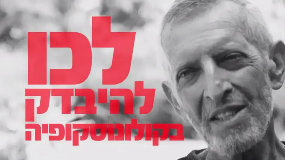 קמפיין על חשיבות הגילוי המוקדם של סרטן המעי הגס קמפיין על חשיבות הגילוי המוקדם של סרטן המעי הגס