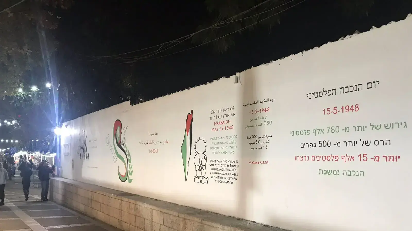 אווירת טרור בחג המולד, נצרת, 19 בדצמבר 2017 אווירת טרור בחג המולד, נצרת, 19 בדצמבר 2017